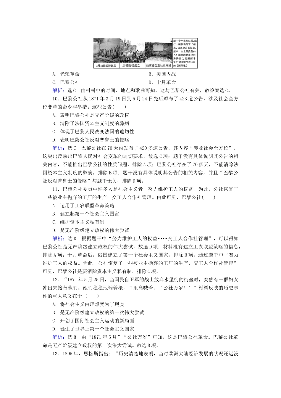 高中历史 第五单元 从科学社会主义理论到社会主义制度的建立阶段测试五 新人教版必修1-新人教版高一必修1历史试题_第3页