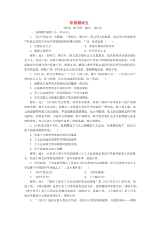 高中历史 第五单元 从科学社会主义理论到社会主义制度的建立阶段测试五 新人教版必修1-新人教版高一必修1历史试题