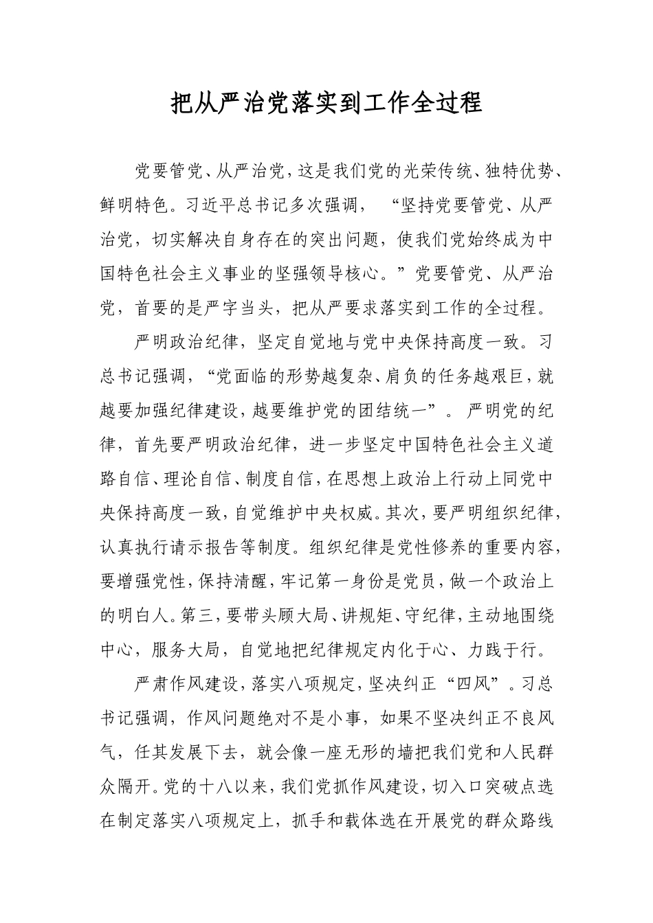 把从严治党落实到工作全过程_第1页