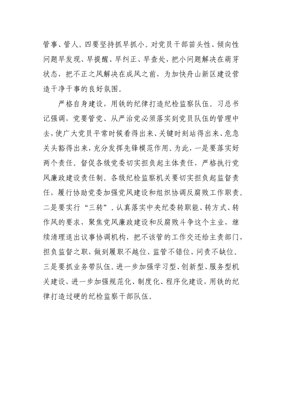 把从严治党落实到工作全过程_第3页