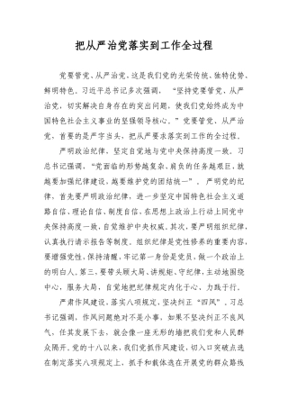 把从严治党落实到工作全过程