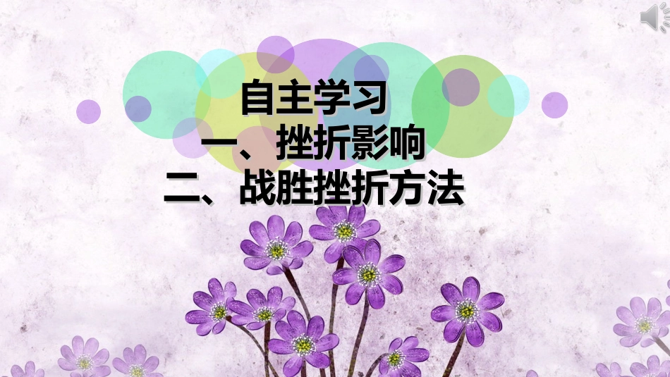 挫折面前也从容_第3页