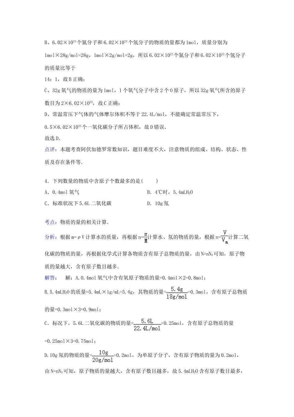 河西分校高一化学上学期期中试卷（含解析）-人教版高一全册化学试题_第3页