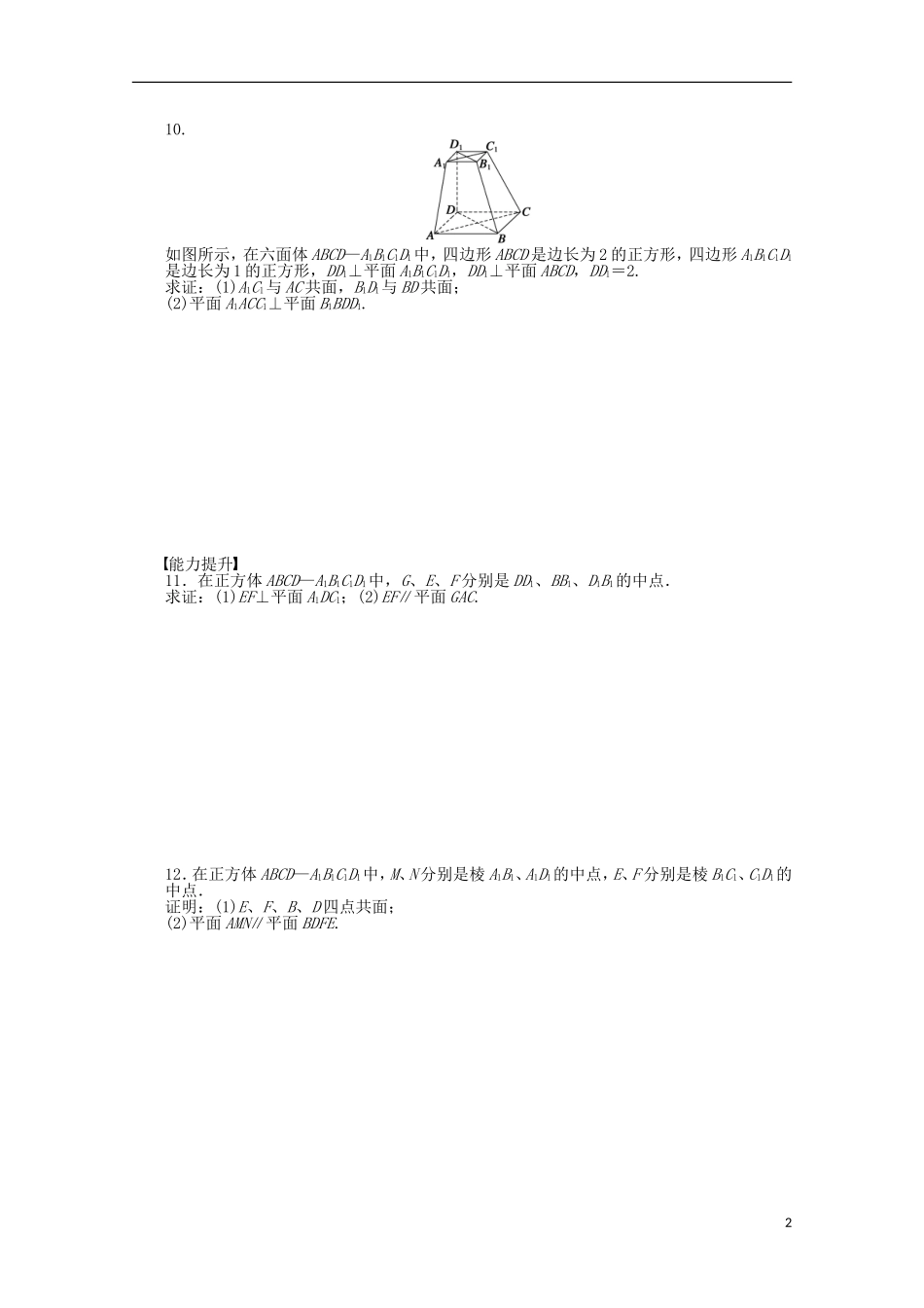 高中数学 第3章 空间向量与立体几何 2.2空间线面关系的判定 苏教版选修2-1-苏教版高二选修2-1数学试题_第2页