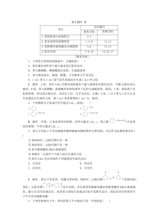 高中化学 第3章 有机化合物 第2节 来自石油和煤的两种基本化工原料 第2课时 苯课后限时作业（含解析）新人教版必修2-新人教版高一必修2化学试题