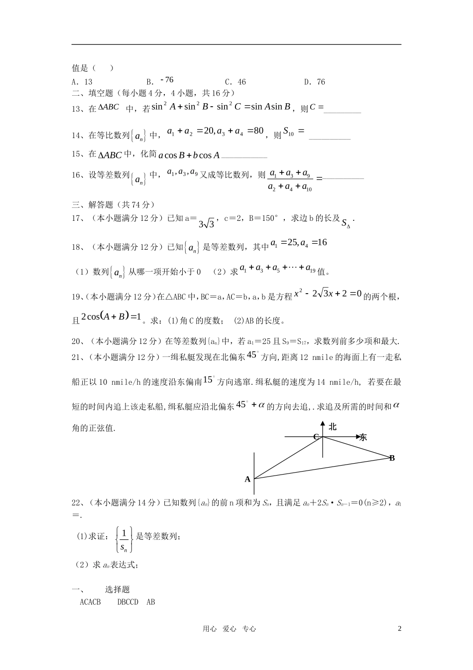 高中数学 第一章第二章试题 新人教A版必修5_第2页