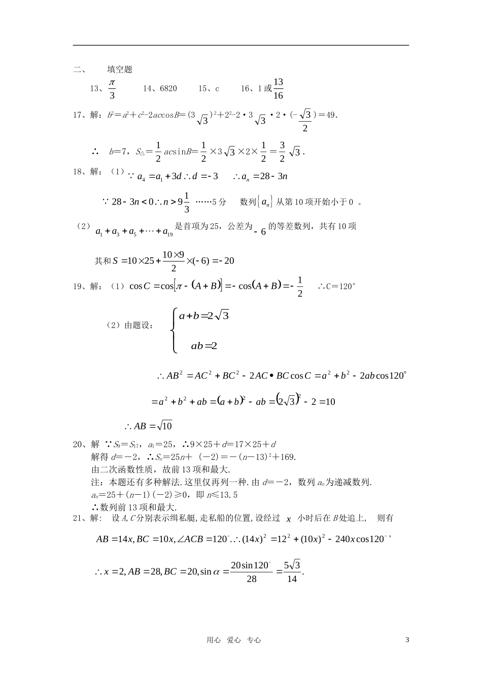 高中数学 第一章第二章试题 新人教A版必修5_第3页