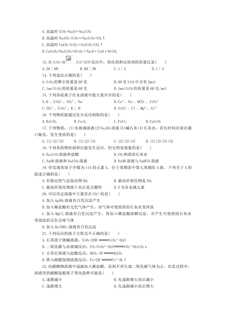 高一化学硅和硅酸盐工业单元测试题_第2页