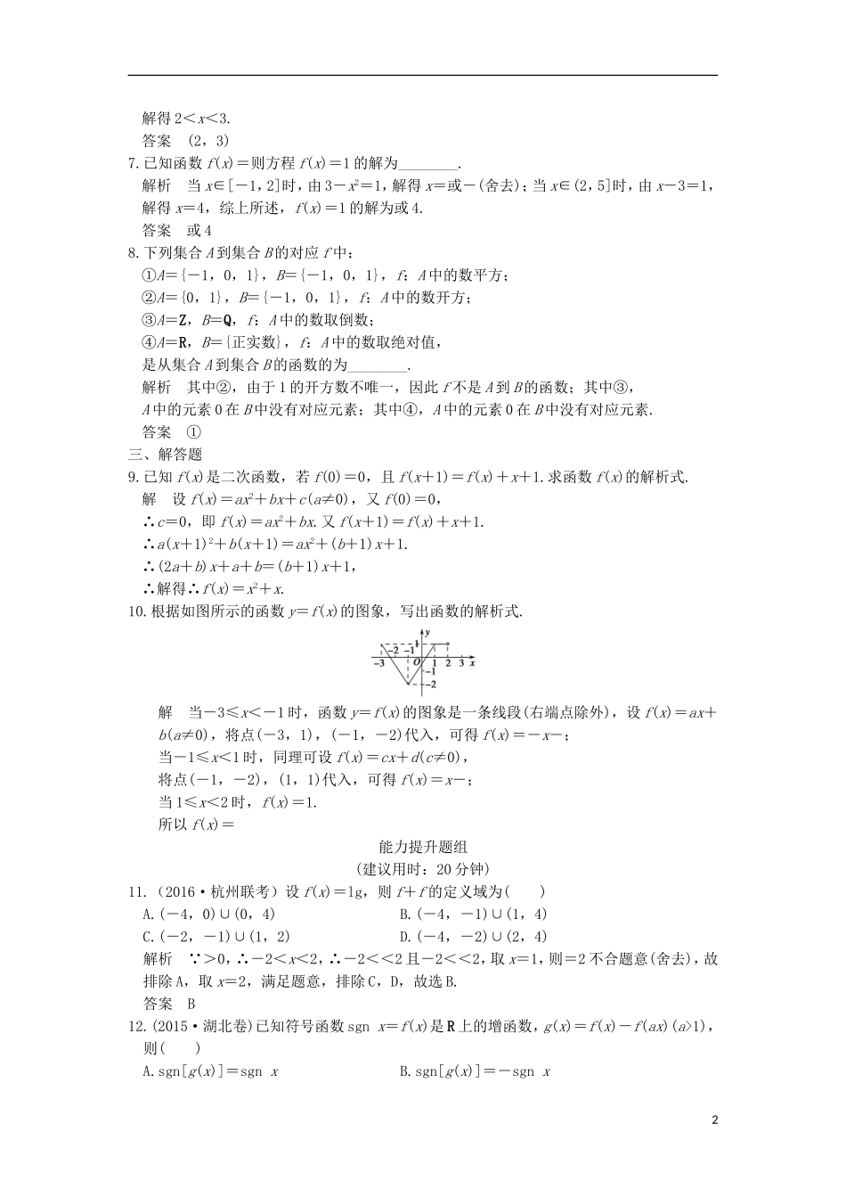（浙江专用）高考数学一轮复习 第二章 函数概念与基本初等函数Ⅰ 第1讲 函数及其表示练习-人教版高三全册数学试题_第2页
