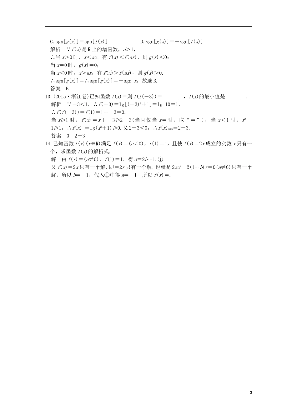 （浙江专用）高考数学一轮复习 第二章 函数概念与基本初等函数Ⅰ 第1讲 函数及其表示练习-人教版高三全册数学试题_第3页
