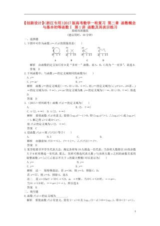（浙江专用）高考数学一轮复习 第二章 函数概念与基本初等函数Ⅰ 第1讲 函数及其表示练习-人教版高三全册数学试题