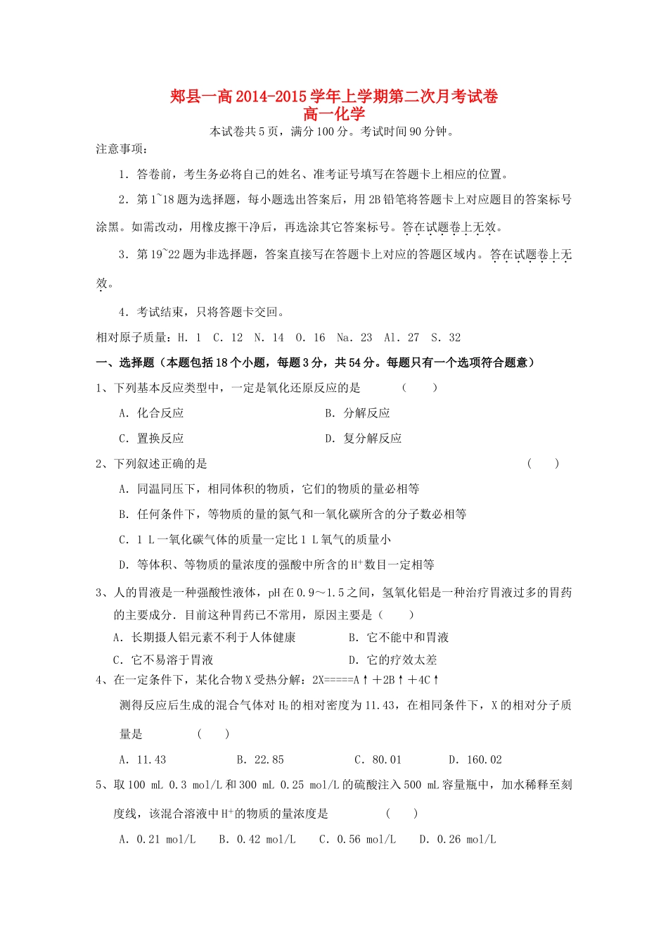 河南省平顶山市郏县一高高一化学上学期第二次月考试题-人教版高一全册化学试题_第1页