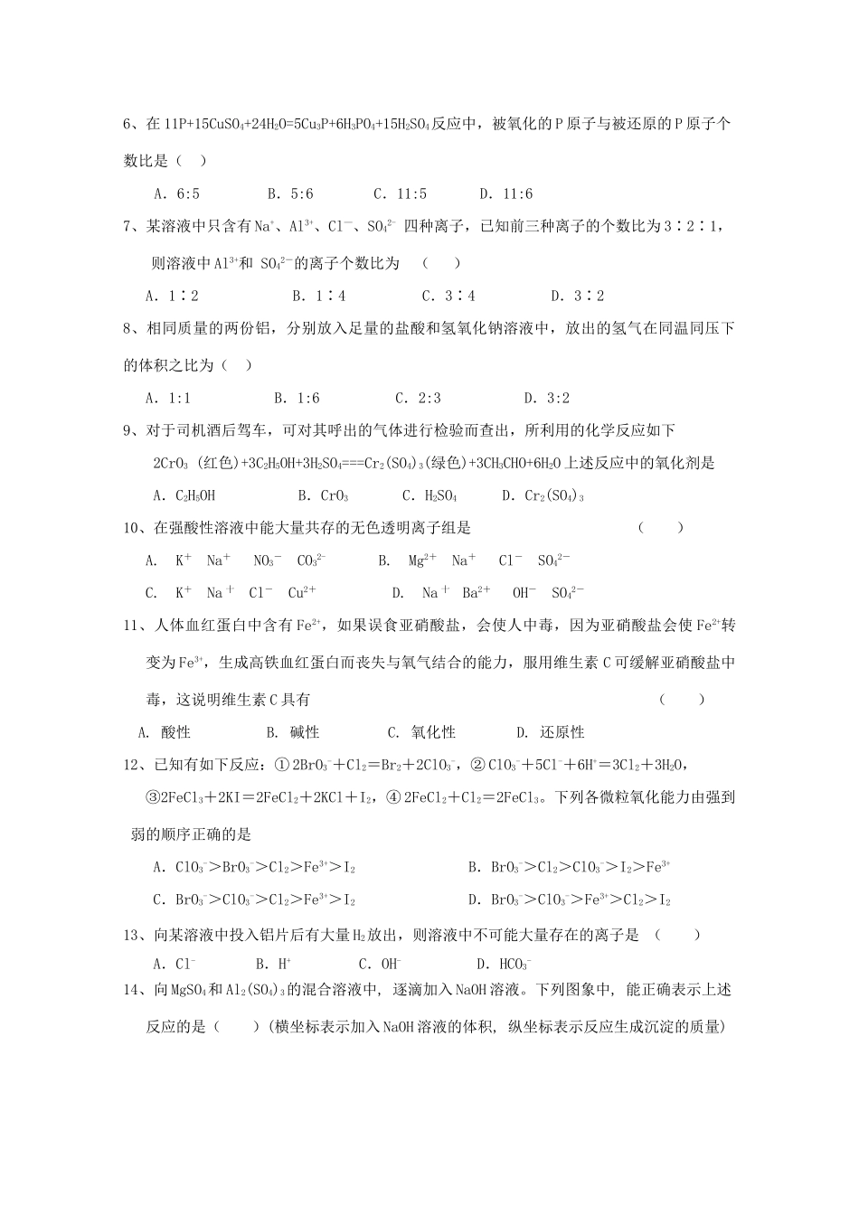河南省平顶山市郏县一高高一化学上学期第二次月考试题-人教版高一全册化学试题_第2页
