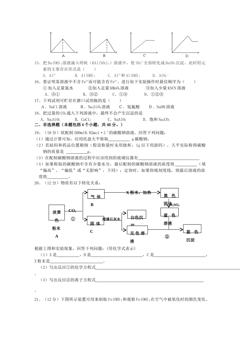 河南省平顶山市郏县一高高一化学上学期第二次月考试题-人教版高一全册化学试题_第3页
