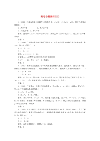高考数学大二轮复习 高考小题集训（三）文-人教版高三全册数学试题