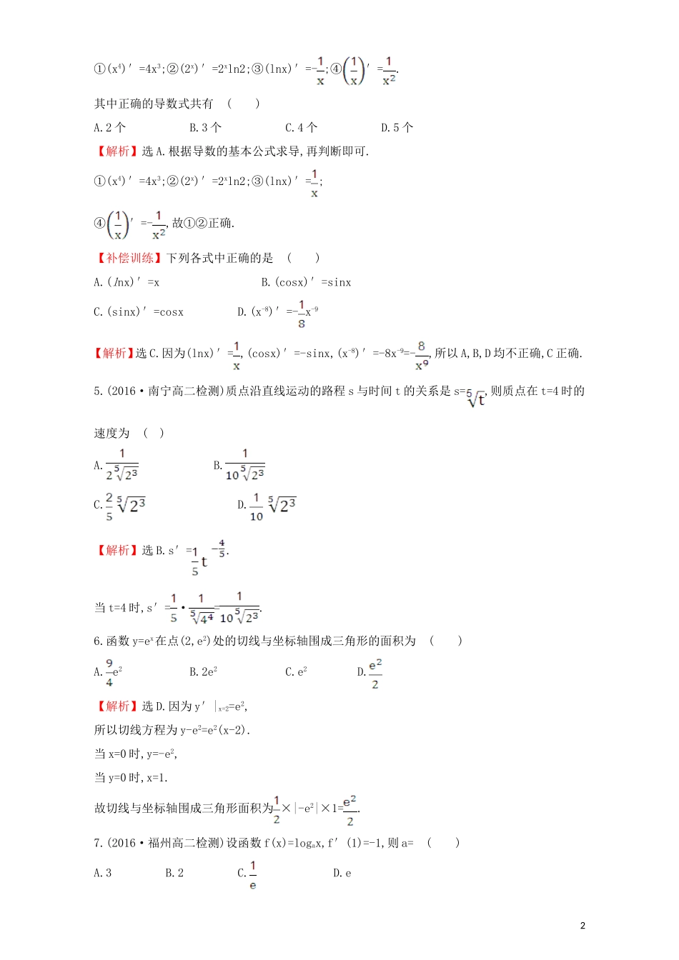 高中数学 第三章 导数及其应用 3.2 导数的计算 课后提升作业（二十）3.2.1 几个常用函数的导数与基本初等函数的导数公式检测（含解析）新人教A版选修1-1-新人教A版高二选修1-1数学试题_第2页