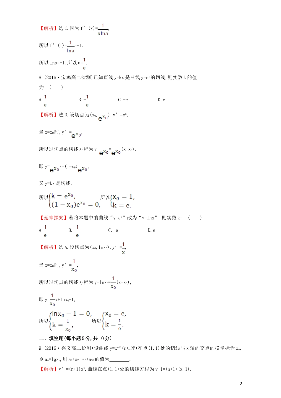 高中数学 第三章 导数及其应用 3.2 导数的计算 课后提升作业（二十）3.2.1 几个常用函数的导数与基本初等函数的导数公式检测（含解析）新人教A版选修1-1-新人教A版高二选修1-1数学试题_第3页