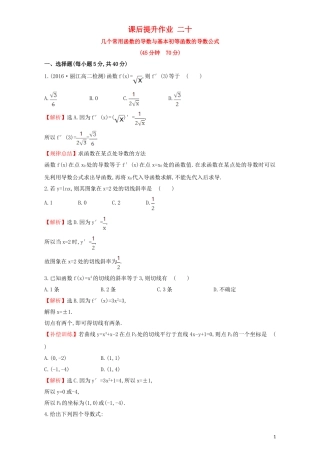 高中数学 第三章 导数及其应用 3.2 导数的计算 课后提升作业（二十）3.2.1 几个常用函数的导数与基本初等函数的导数公式检测（含解析）新人教A版选修1-1-新人教A版高二选修1-1数学试题