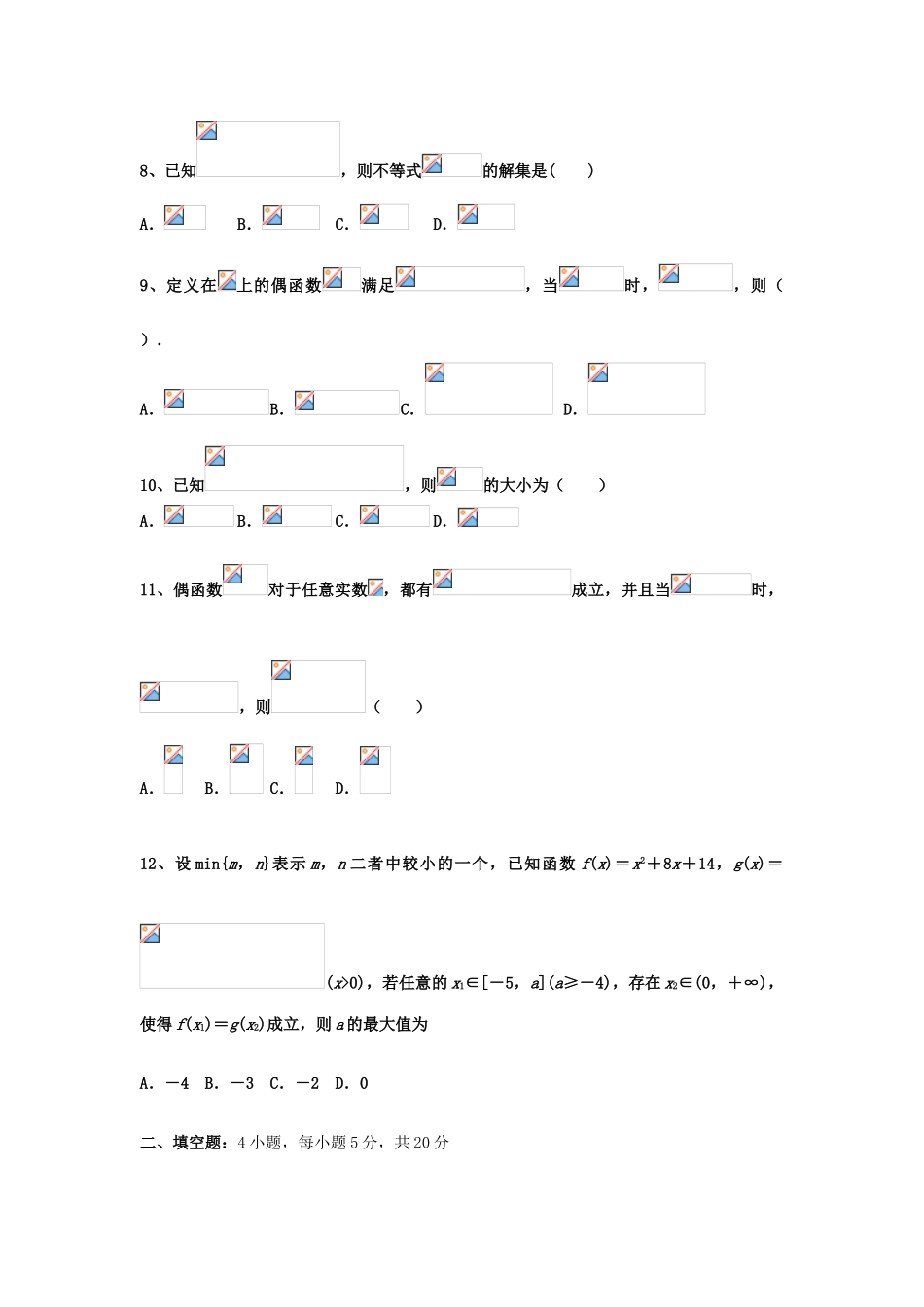黑龙江省牡丹江市海林市高三数学上学期月考试题-人教版高三全册数学试题_第2页