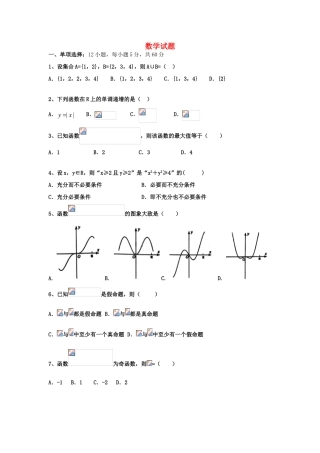 黑龙江省牡丹江市海林市高三数学上学期月考试题-人教版高三全册数学试题