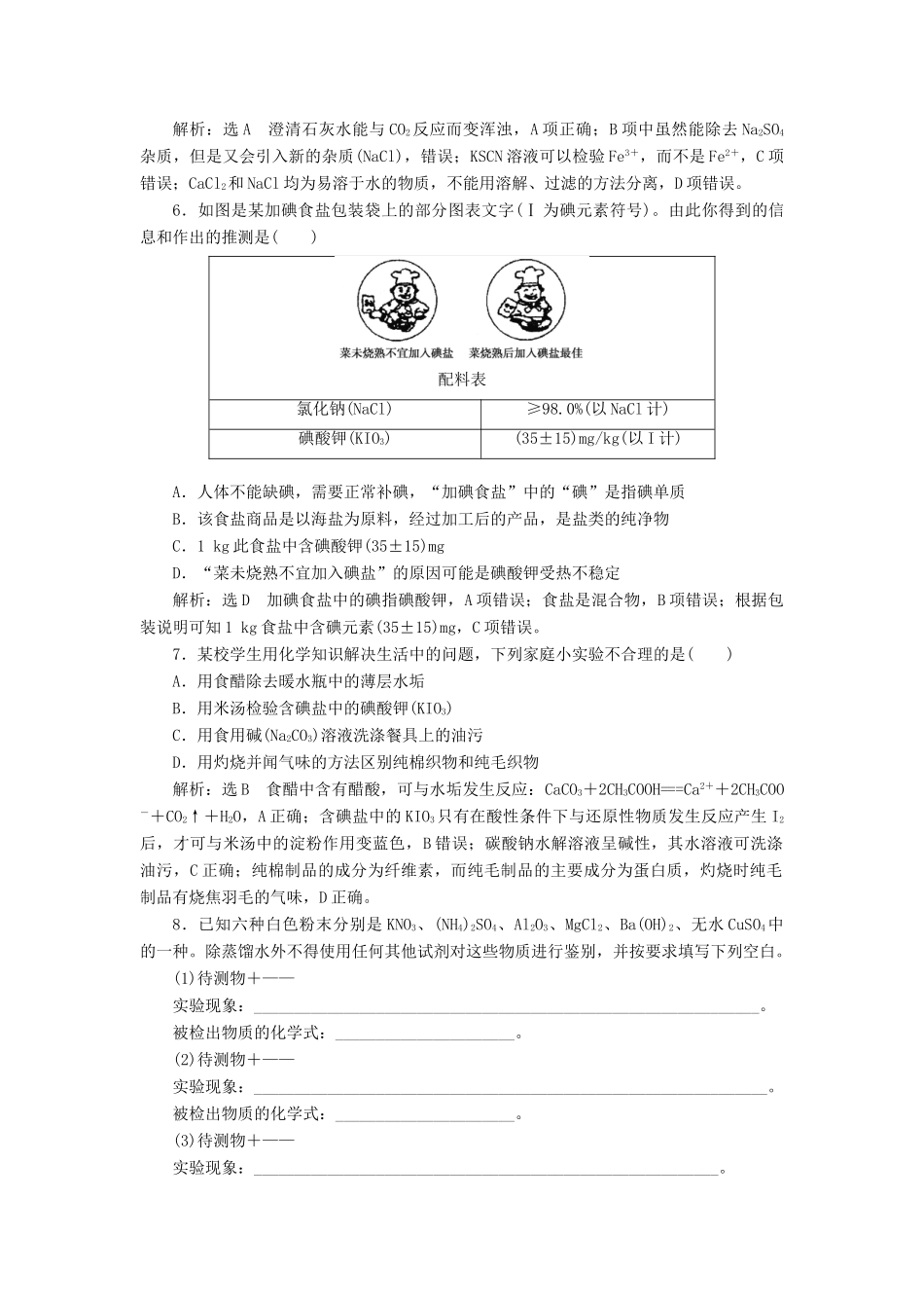 高中化学 课时跟踪检测（七）亚硝酸钠和食盐的鉴别 苏教版选修6-苏教版高二选修6化学试题_第2页