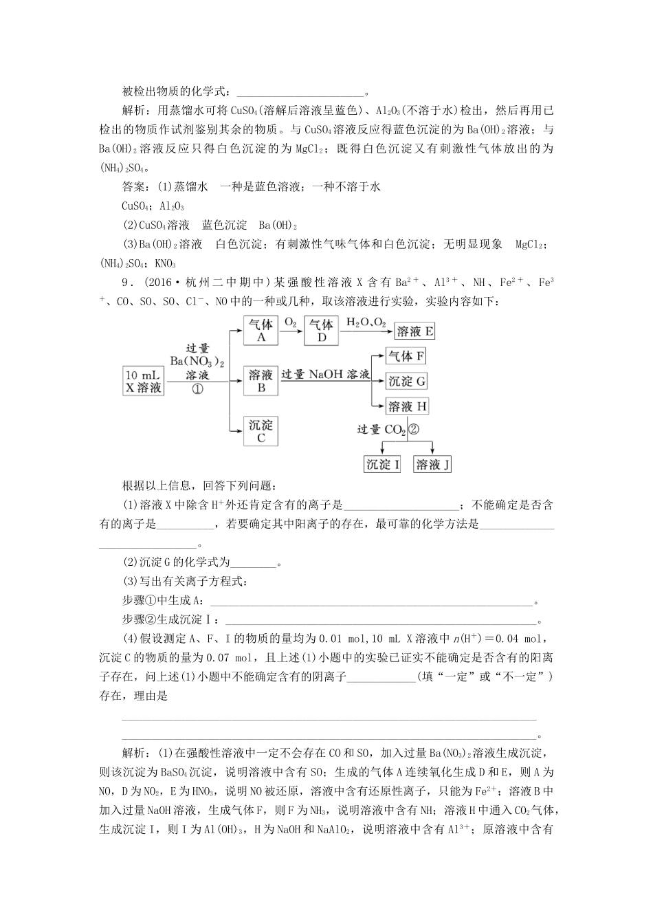 高中化学 课时跟踪检测（七）亚硝酸钠和食盐的鉴别 苏教版选修6-苏教版高二选修6化学试题_第3页