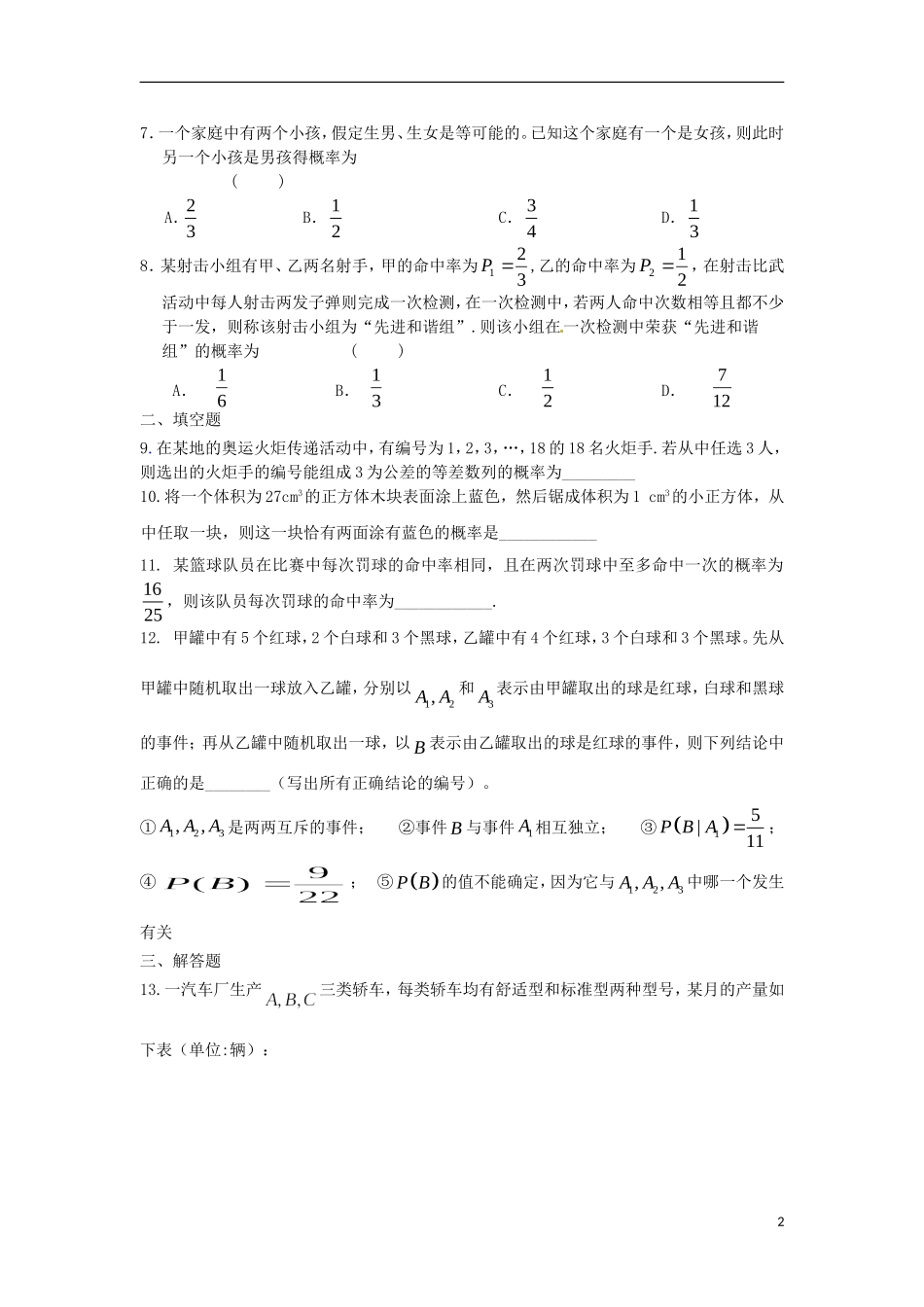高二数学暑假作业 第十五天 理-人教版高二全册数学试题_第2页