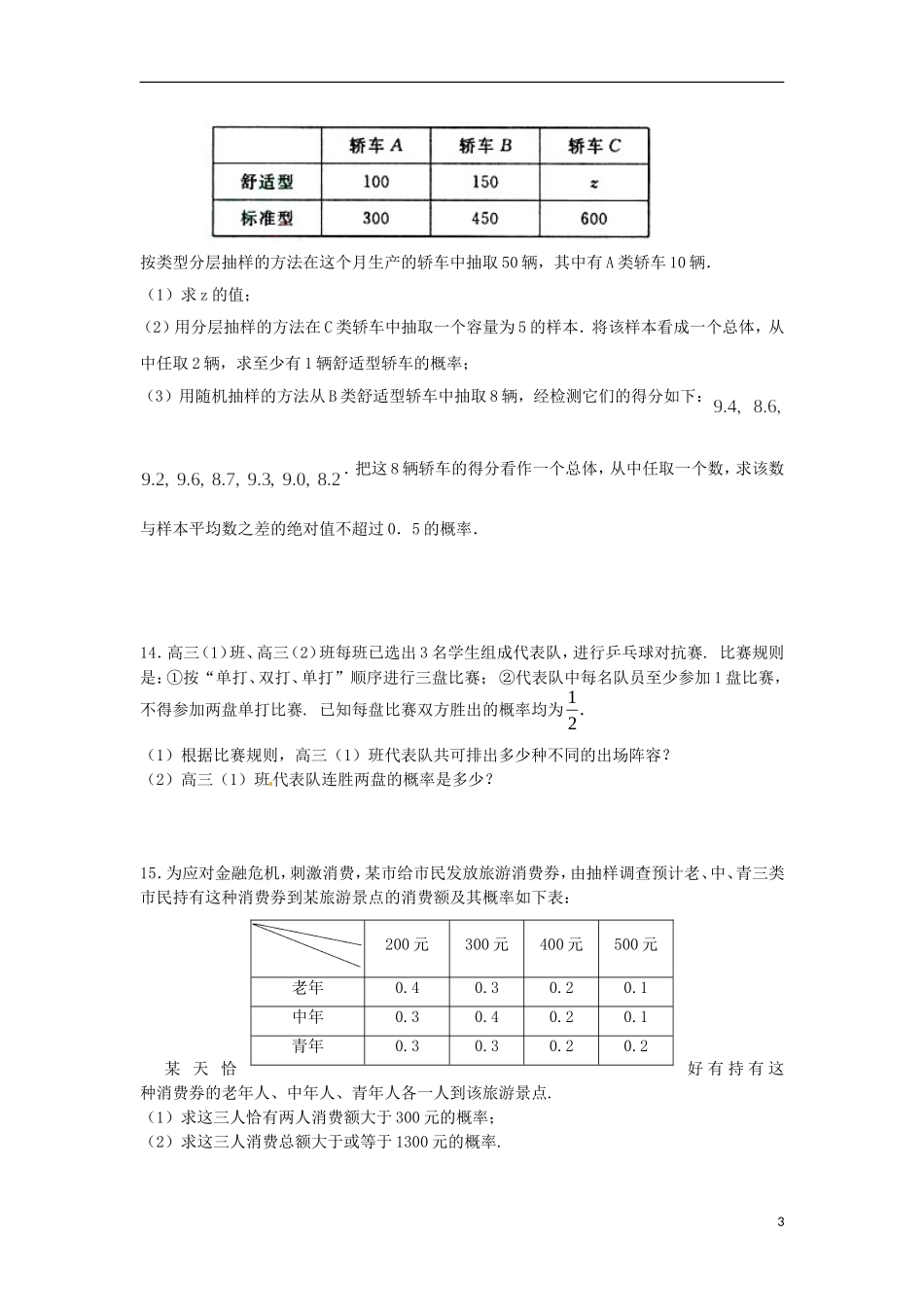 高二数学暑假作业 第十五天 理-人教版高二全册数学试题_第3页