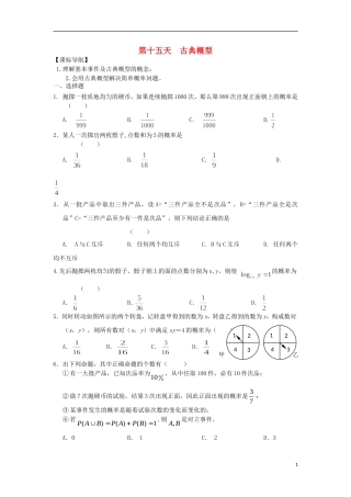 高二数学暑假作业 第十五天 理-人教版高二全册数学试题
