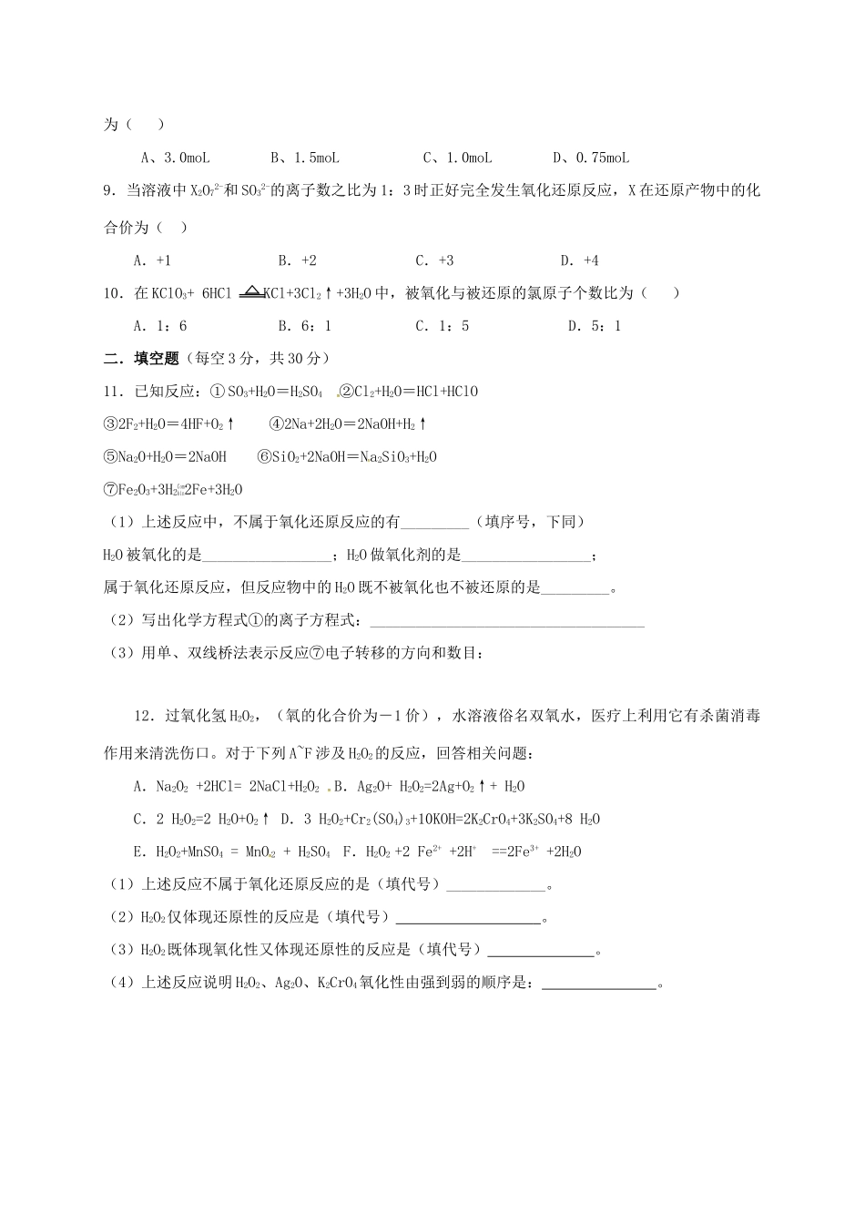 高中化学 第二章 化学物质及其变化 2.3 氧化还原反应（第2课时）练习 新人教版必修1-新人教版高一必修1化学试题_第2页