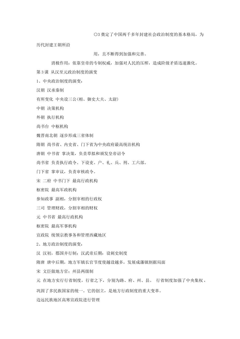 高一历史 综合资料复习提纲 人民版必修1_第2页