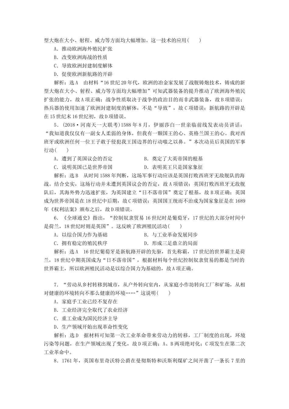 高考历史二轮复习 专题跟踪检测（十）市场经济导向的工业文明-人教版高三全册历史试题_第2页