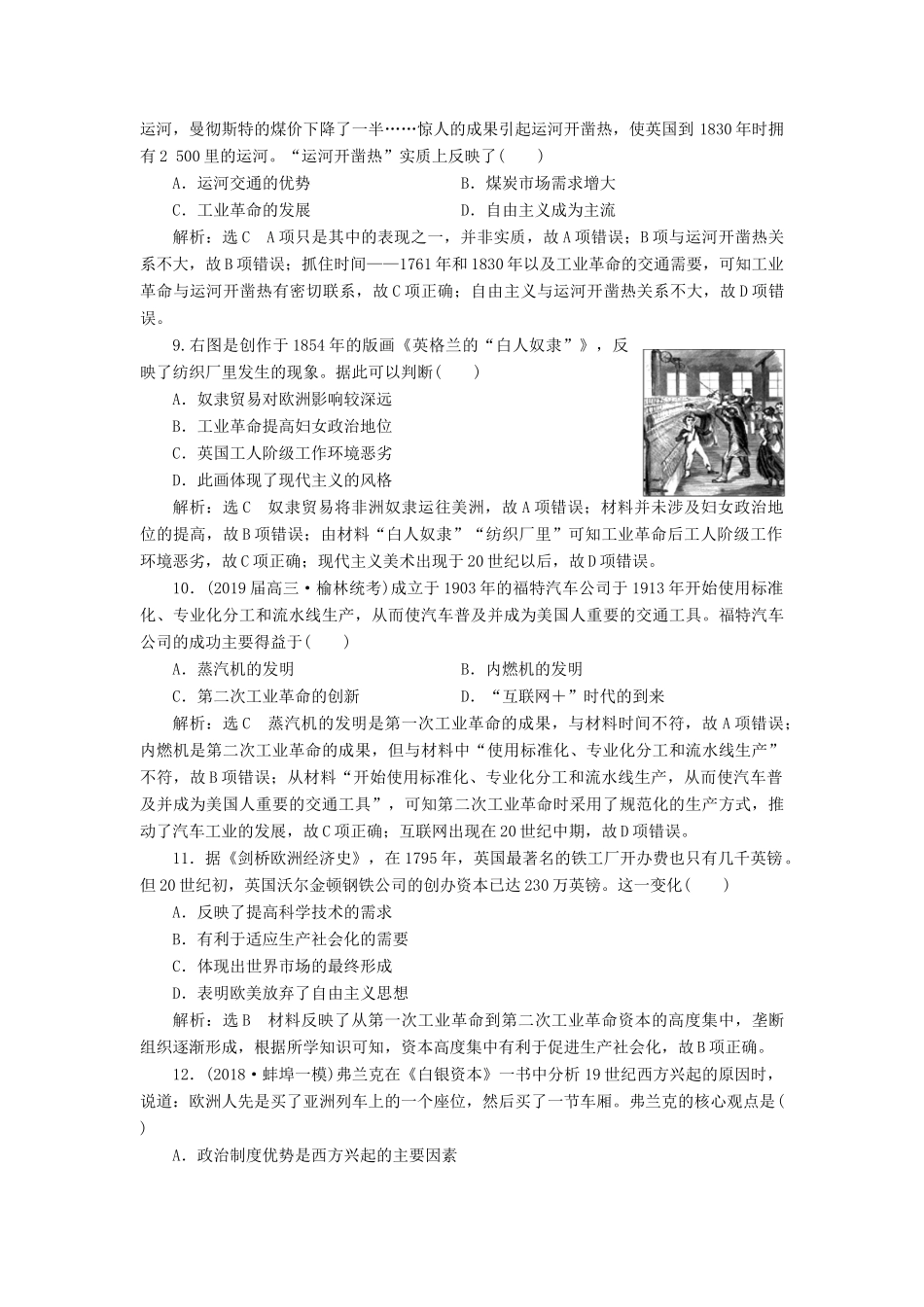 高考历史二轮复习 专题跟踪检测（十）市场经济导向的工业文明-人教版高三全册历史试题_第3页