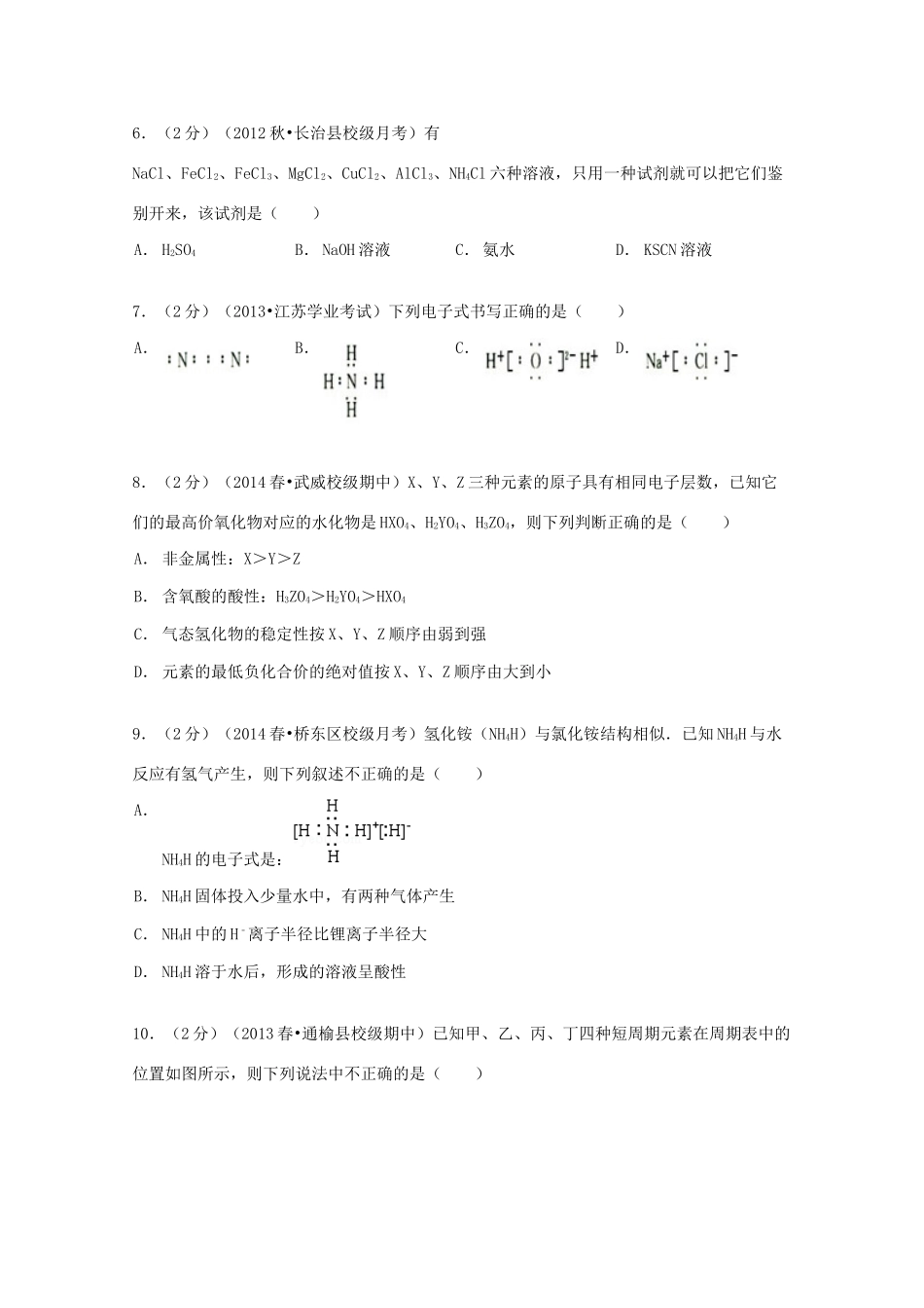 山西省长治二中高三化学上学期9月月考试卷（含解析）-人教版高三全册化学试题_第2页