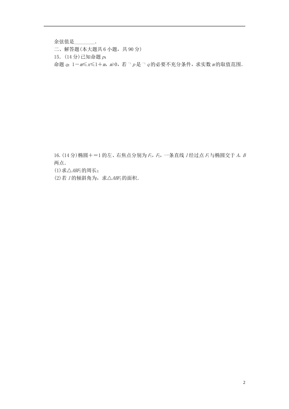 高中数学 模块综合检测(B) 苏教版选修1-2-苏教版高二选修1-2数学试题_第2页
