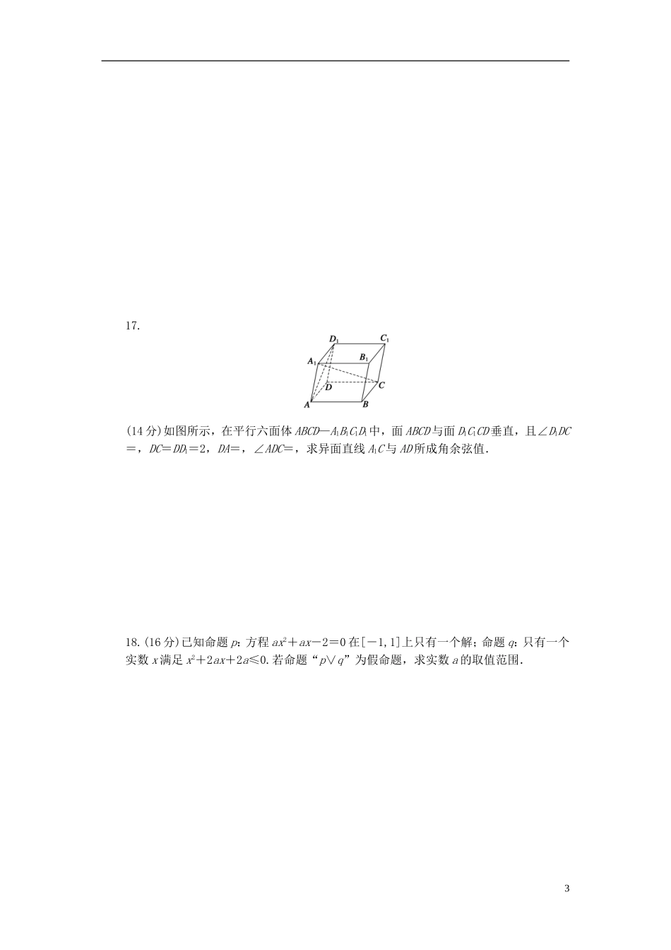 高中数学 模块综合检测(B) 苏教版选修1-2-苏教版高二选修1-2数学试题_第3页