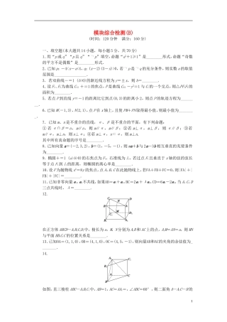 高中数学 模块综合检测(B) 苏教版选修1-2-苏教版高二选修1-2数学试题