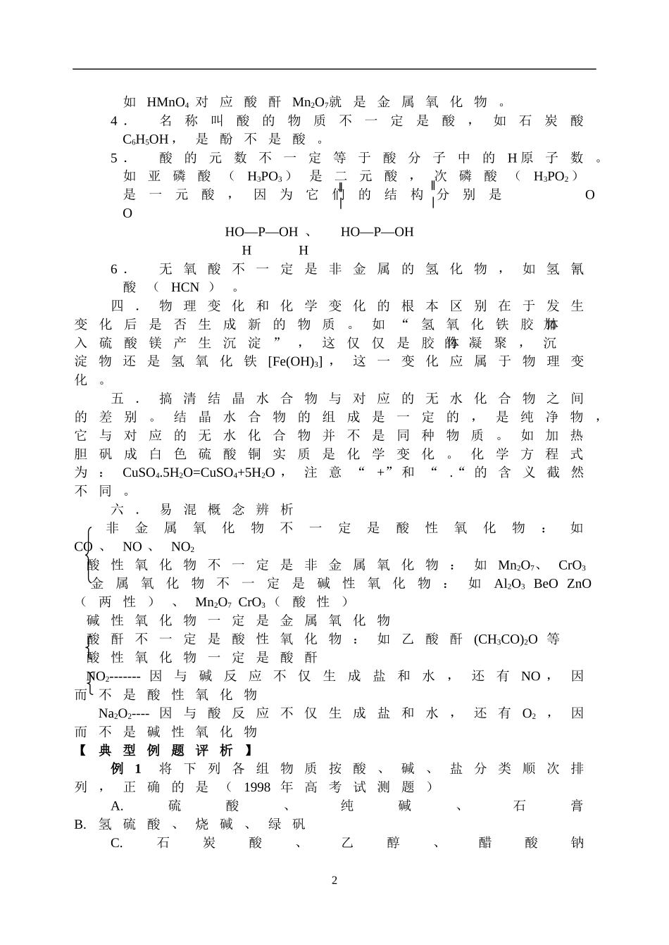 基本概念－物质的组成、性质和分类_第2页