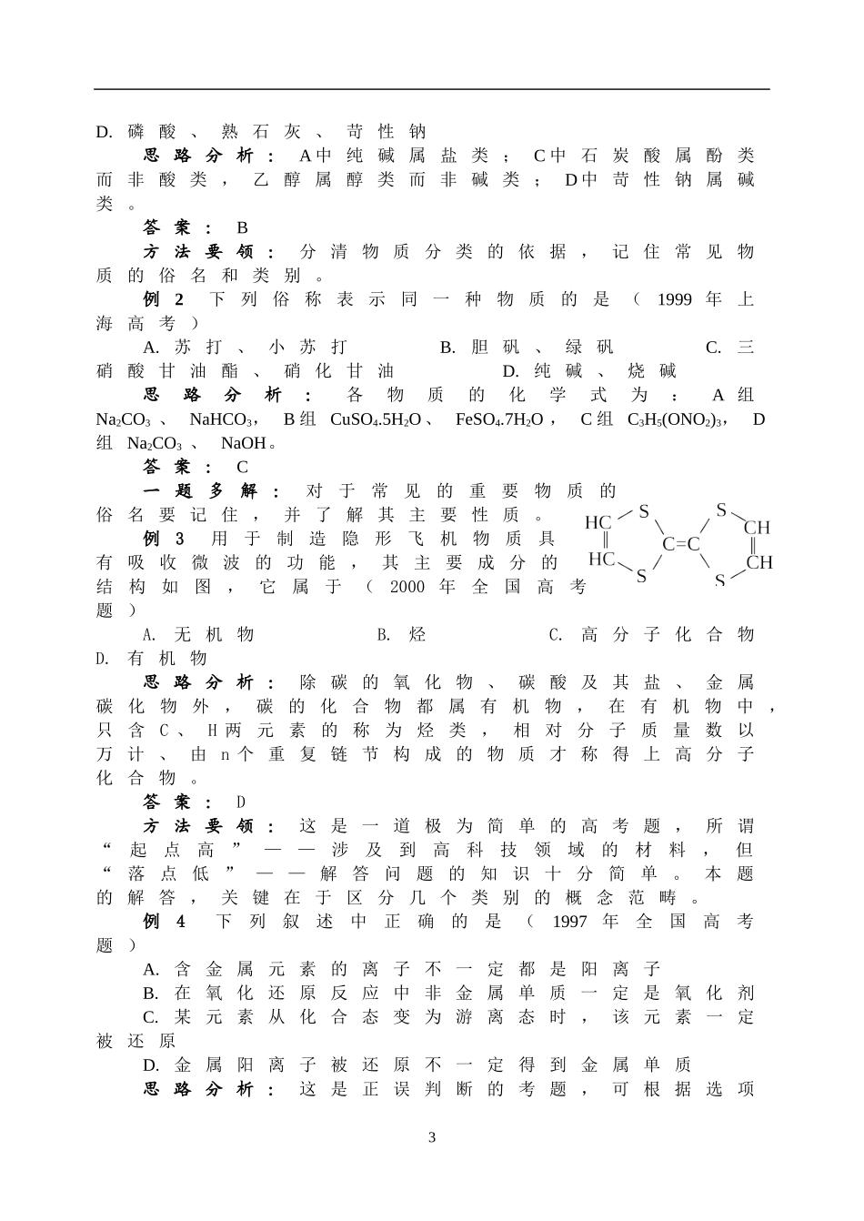 基本概念－物质的组成、性质和分类_第3页