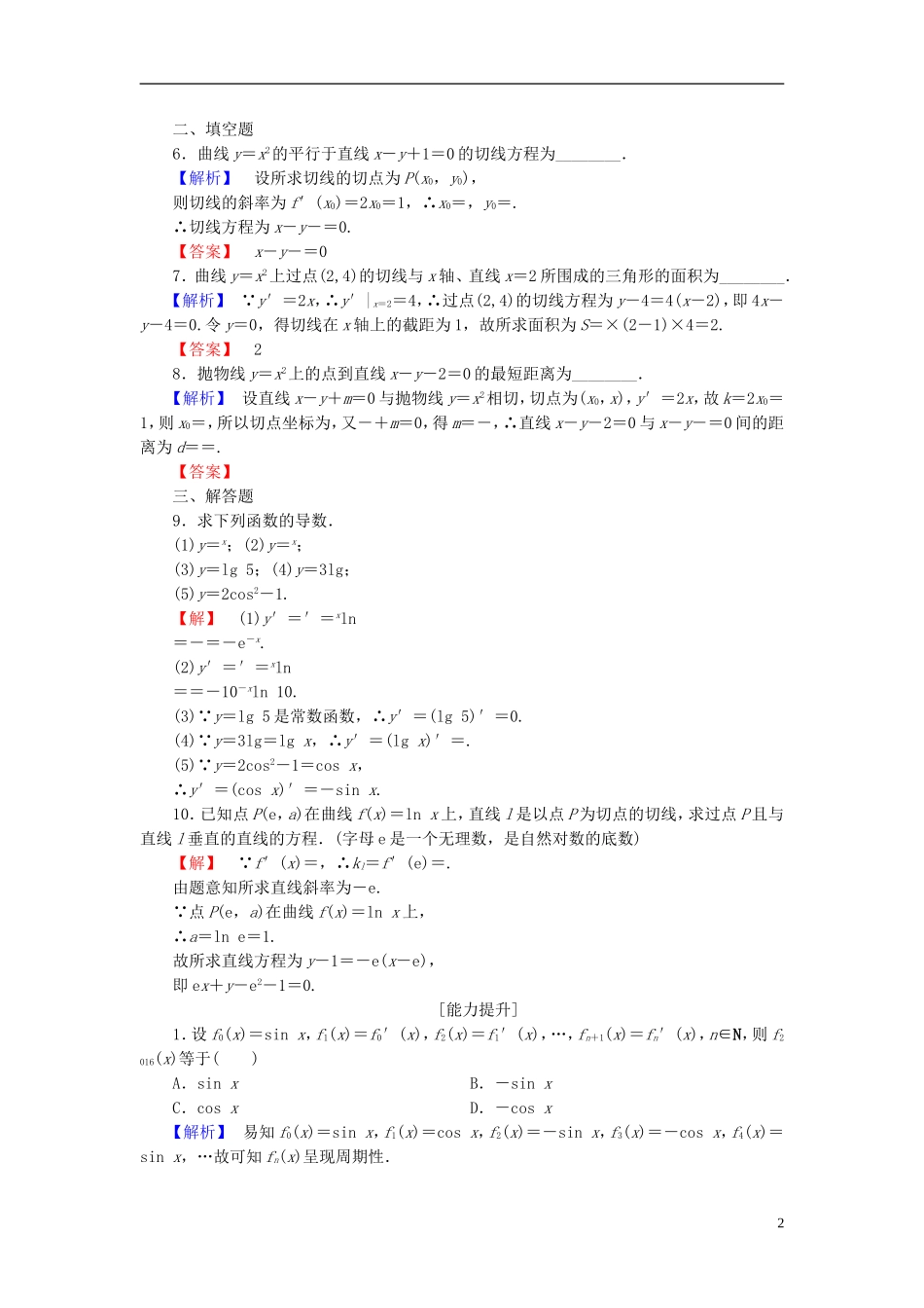 高中数学 第三章 导数及其应用 3.2.1 常数与幂函数的导数 3.2.2 导数公式表学业分层测评 新人教B版选修1-1-新人教B版高二选修1-1数学试题_第2页