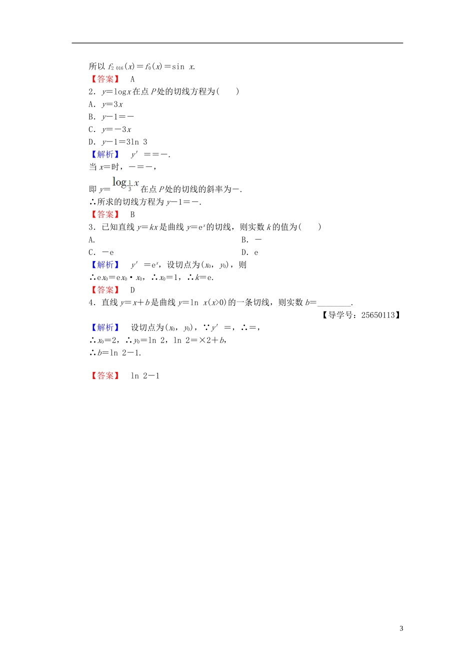 高中数学 第三章 导数及其应用 3.2.1 常数与幂函数的导数 3.2.2 导数公式表学业分层测评 新人教B版选修1-1-新人教B版高二选修1-1数学试题_第3页