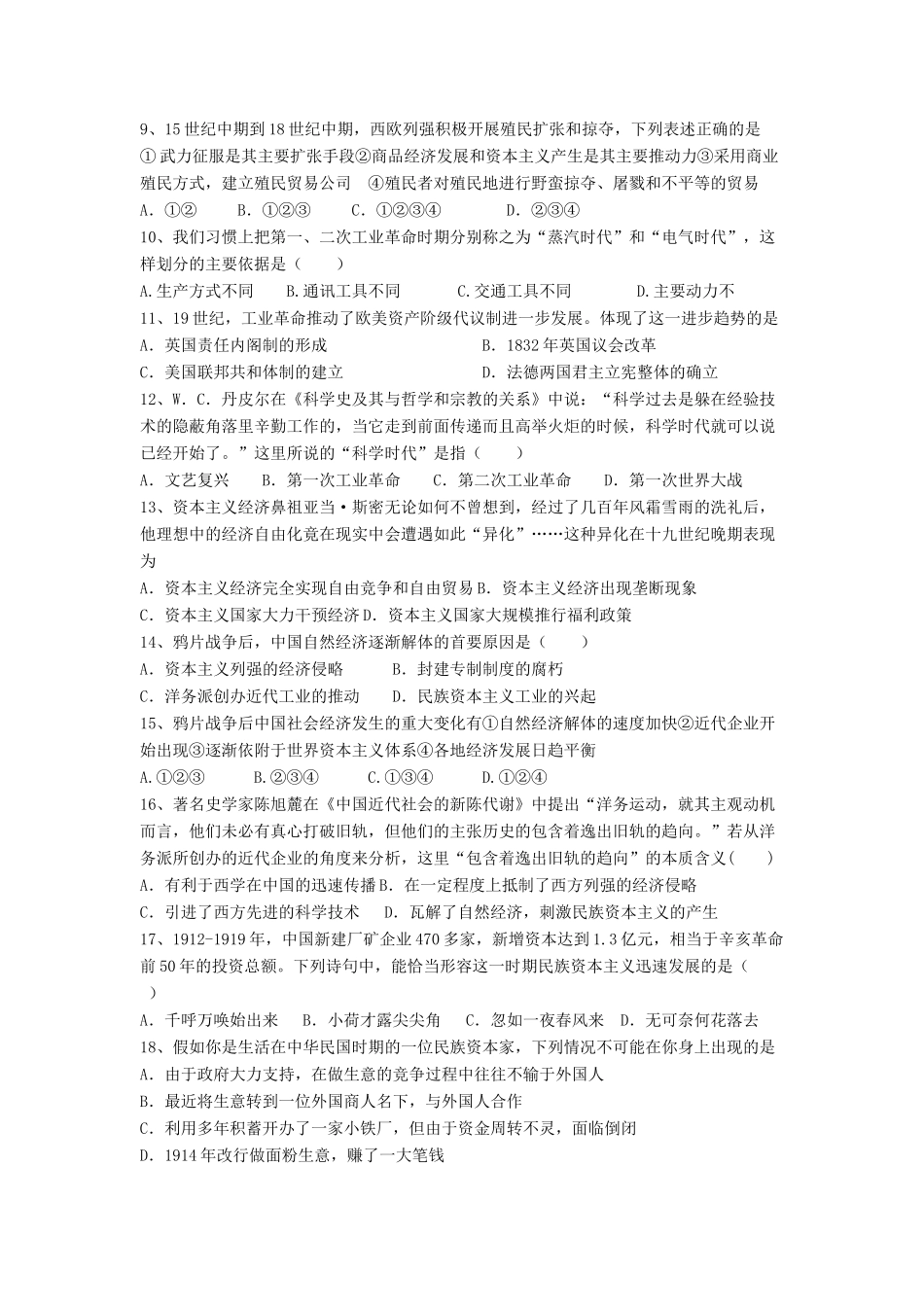 高一历史下学期期中（4月）试题-人教版高一全册历史试题_第2页