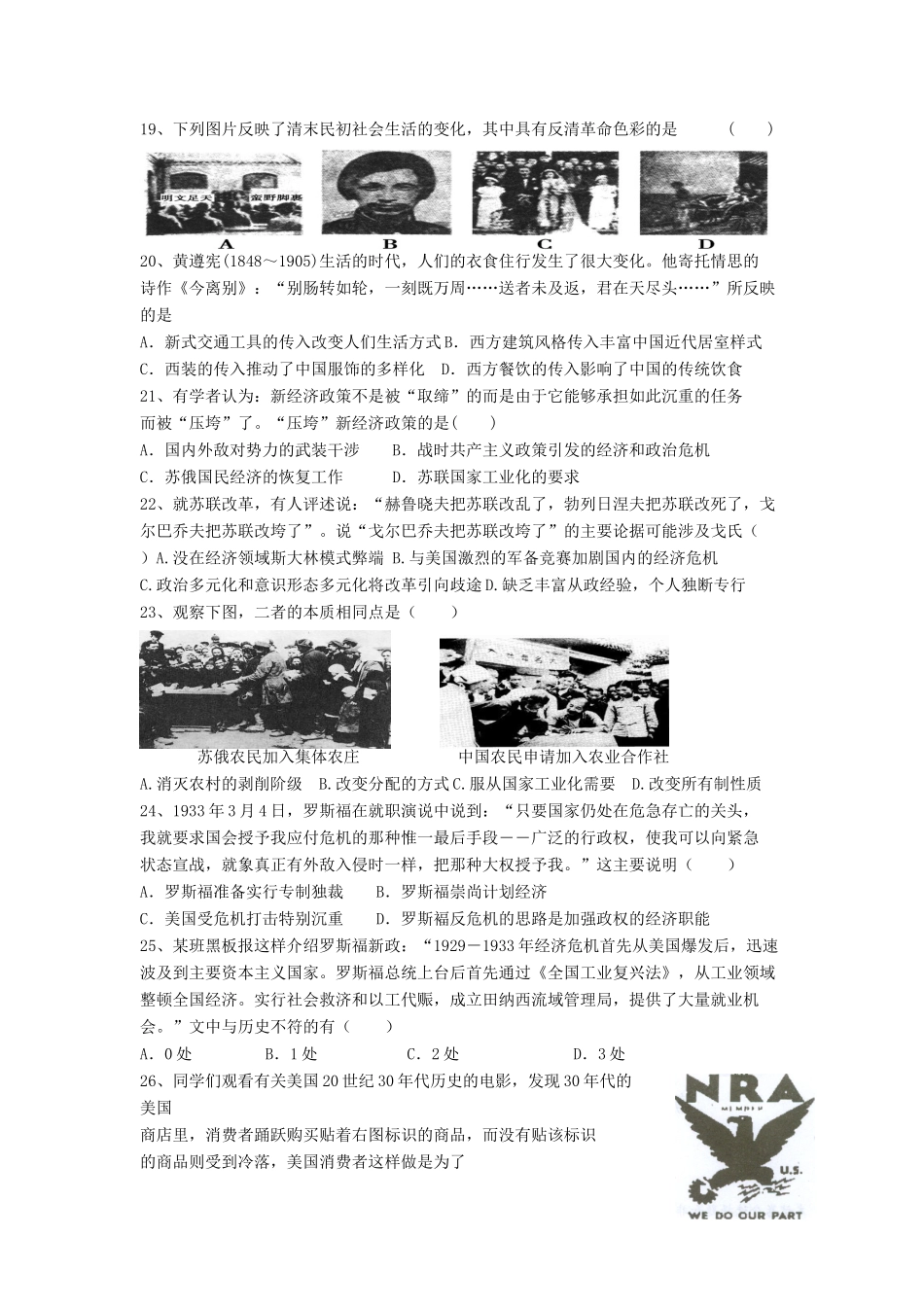 高一历史下学期期中（4月）试题-人教版高一全册历史试题_第3页