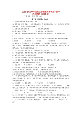 高一历史下学期期中（4月）试题-人教版高一全册历史试题