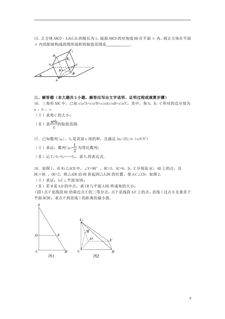 浙江省金华市东阳二中高二数学下学期期中试卷 理（含解析）-人教版高二全册数学试题_第3页