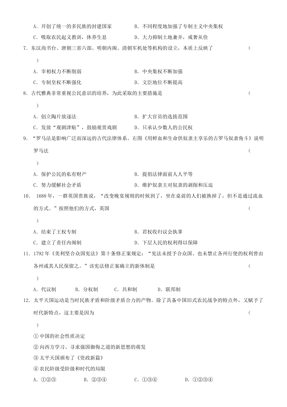 高考历史优题训练系列（6）-人教版高三全册历史试题_第2页