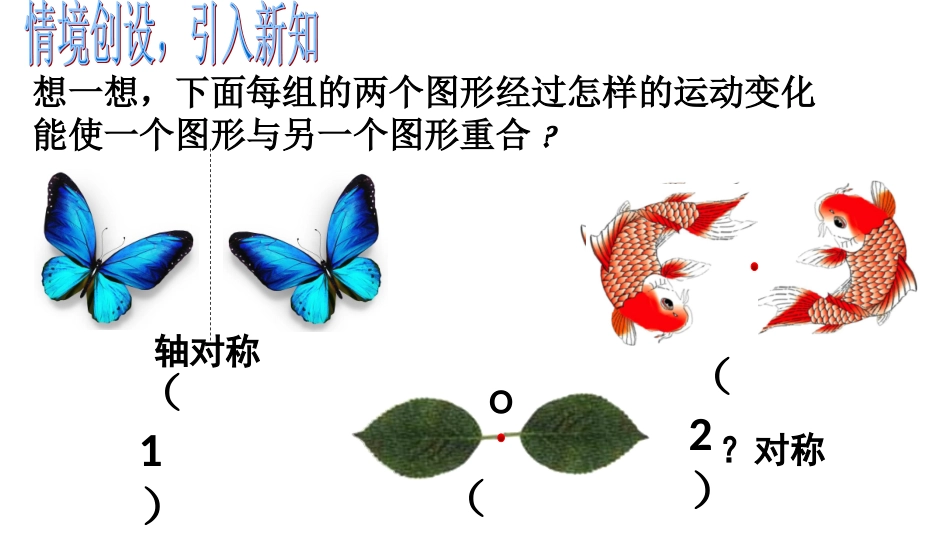 9.2中心对称与中心对称图形_第3页