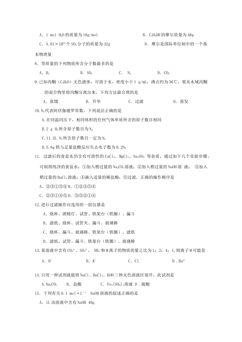 贵州省遵义市高一化学上学期第一次月考试题-人教版高一全册化学试题_第2页