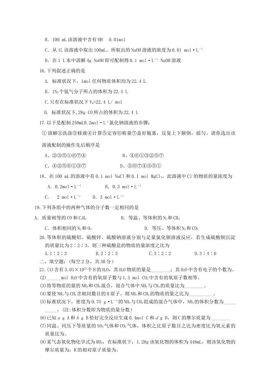 贵州省遵义市高一化学上学期第一次月考试题-人教版高一全册化学试题_第3页