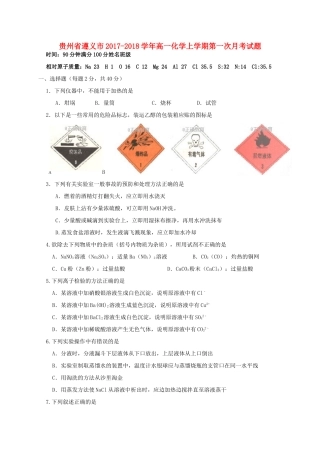 贵州省遵义市高一化学上学期第一次月考试题-人教版高一全册化学试题